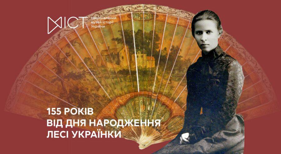 Лекція “Образ Лесі Українки у популярній культурі”. Олена Романенко